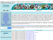 Tablet Screenshot of birds.sfu-kras.ru