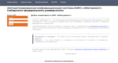 Desktop Screenshot of abiturient.sfu-kras.ru