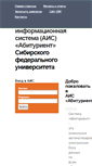 Mobile Screenshot of abiturient.sfu-kras.ru