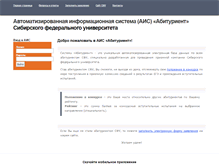 Tablet Screenshot of abiturient.sfu-kras.ru