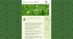 Desktop Screenshot of eco-days.sfu-kras.ru